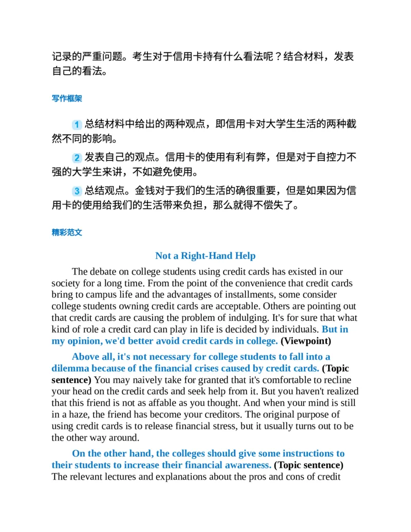 专八写作高分范文100篇(新东方考试研究中心)_英语专八真题c_专八版本1(优先学)_专八各类练习(赠送资料)_新东方专八练习