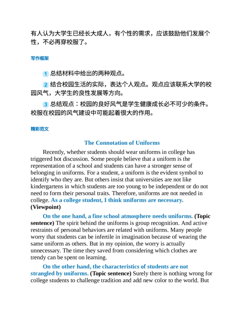 专八写作高分范文100篇(新东方考试研究中心)_英语专八真题c_专八版本1(优先学)_专八各类练习(赠送资料)_新东方专八练习