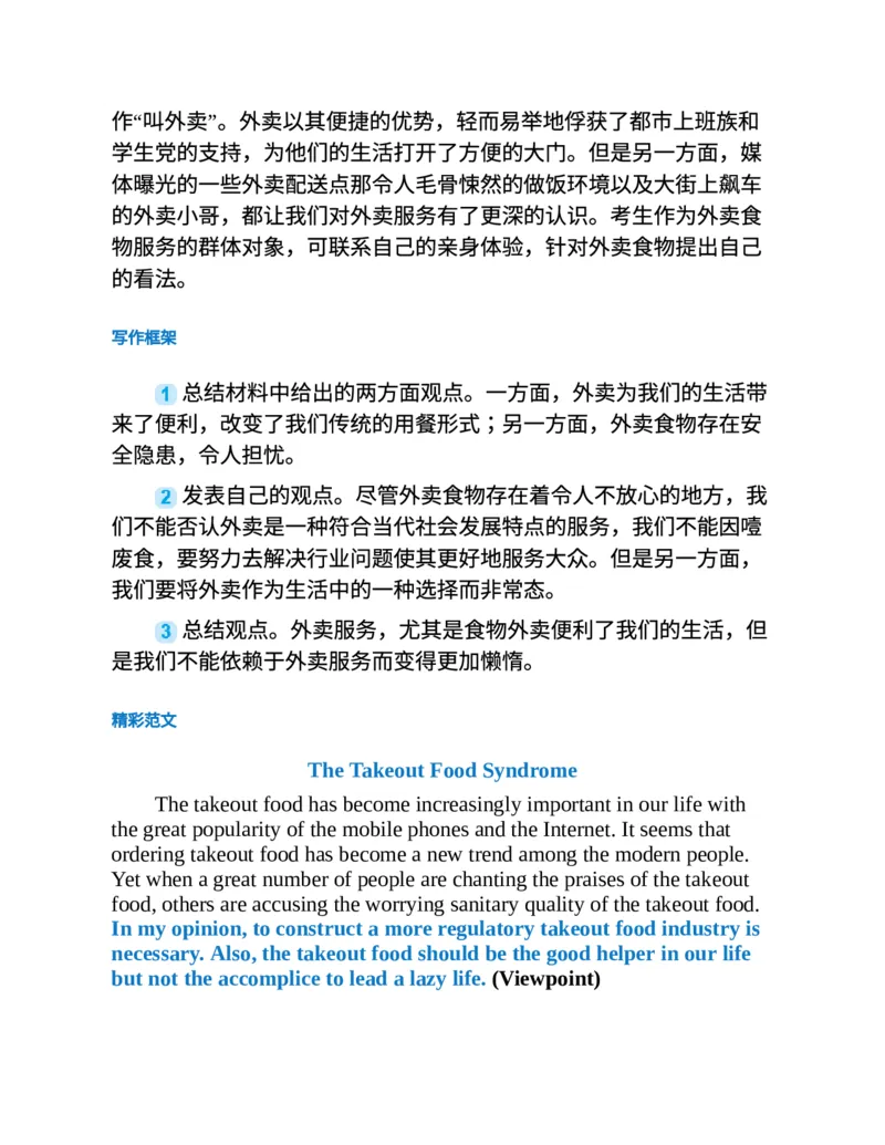 专八写作高分范文100篇(新东方考试研究中心)_英语专八真题c_专八版本1(优先学)_专八各类练习(赠送资料)_新东方专八练习