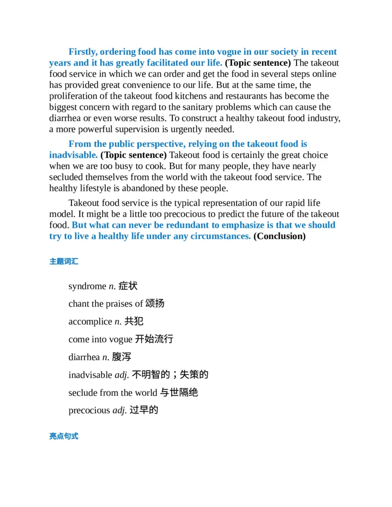 专八写作高分范文100篇(新东方考试研究中心)_英语专八真题c_专八版本1(优先学)_专八各类练习(赠送资料)_新东方专八练习