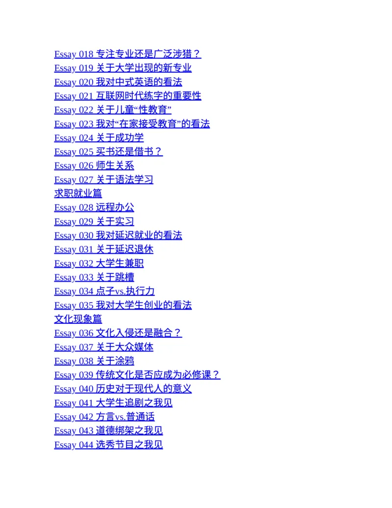 专八写作高分范文100篇(新东方考试研究中心)_英语专八真题c_专八版本1(优先学)_专八各类练习(赠送资料)_新东方专八练习