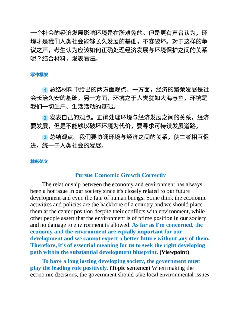 专八写作高分范文100篇(新东方考试研究中心)_英语专八真题c_专八版本1(优先学)_专八各类练习(赠送资料)_新东方专八练习