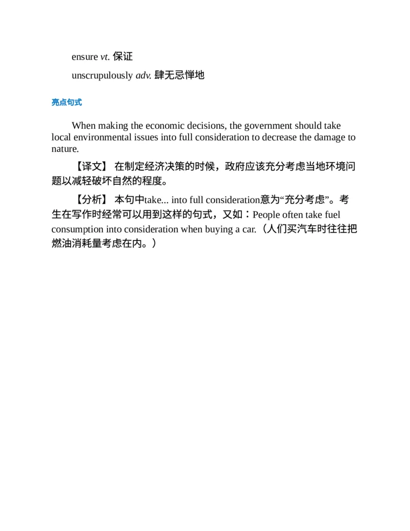 专八写作高分范文100篇(新东方考试研究中心)_英语专八真题c_专八版本1(优先学)_专八各类练习(赠送资料)_新东方专八练习