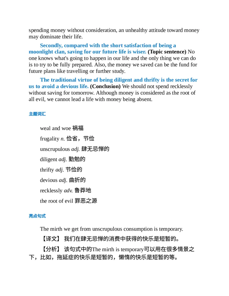 专八写作高分范文100篇(新东方考试研究中心)_英语专八真题c_专八版本1(优先学)_专八各类练习(赠送资料)_新东方专八练习