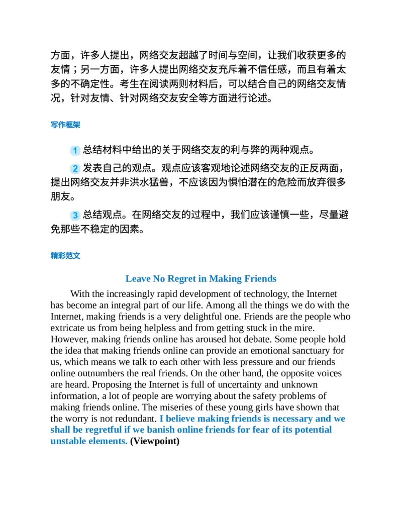专八写作高分范文100篇(新东方考试研究中心)_英语专八真题c_专八版本1(优先学)_专八各类练习(赠送资料)_新东方专八练习