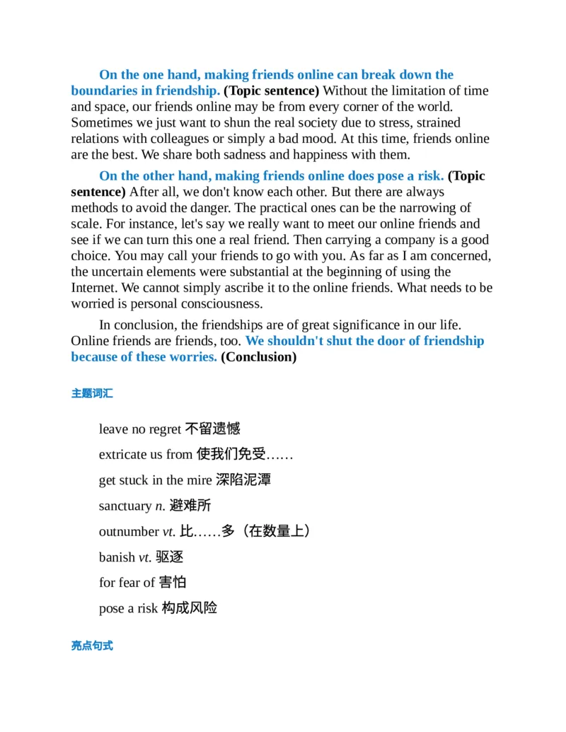 专八写作高分范文100篇(新东方考试研究中心)_英语专八真题c_专八版本1(优先学)_专八各类练习(赠送资料)_新东方专八练习