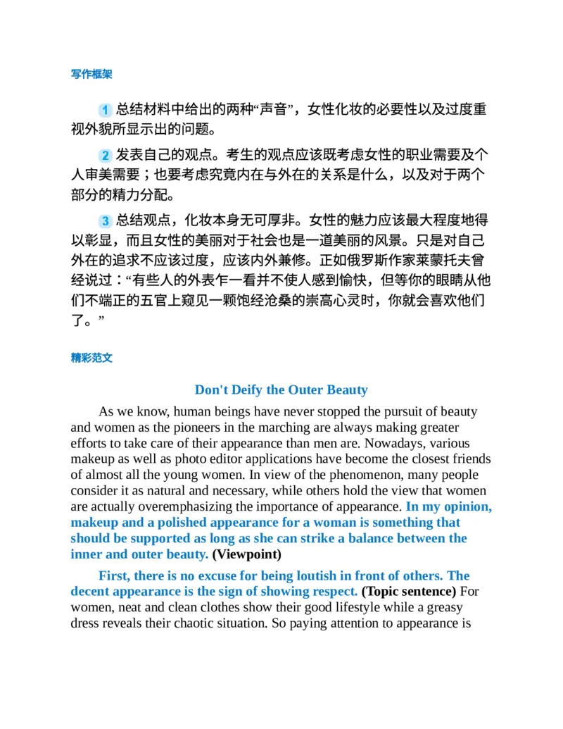 专八写作高分范文100篇(新东方考试研究中心)_英语专八真题c_专八版本1(优先学)_专八各类练习(赠送资料)_新东方专八练习