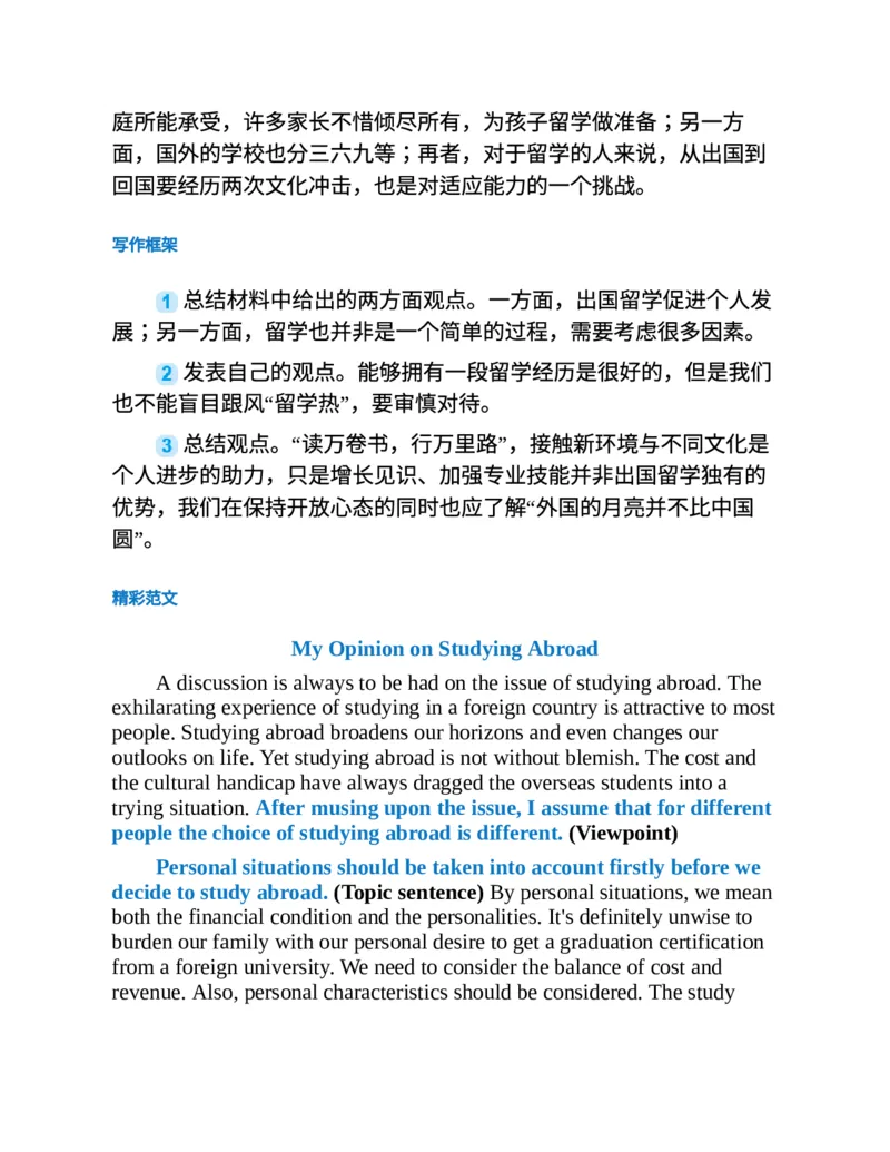 专八写作高分范文100篇(新东方考试研究中心)_英语专八真题c_专八版本1(优先学)_专八各类练习(赠送资料)_新东方专八练习
