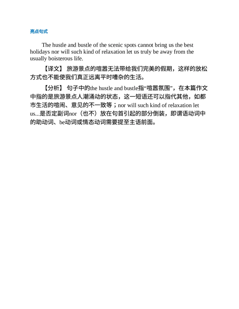 专八写作高分范文100篇(新东方考试研究中心)_英语专八真题c_专八版本1(优先学)_专八各类练习(赠送资料)_新东方专八练习