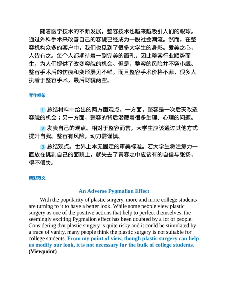 专八写作高分范文100篇(新东方考试研究中心)_英语专八真题c_专八版本1(优先学)_专八各类练习(赠送资料)_新东方专八练习