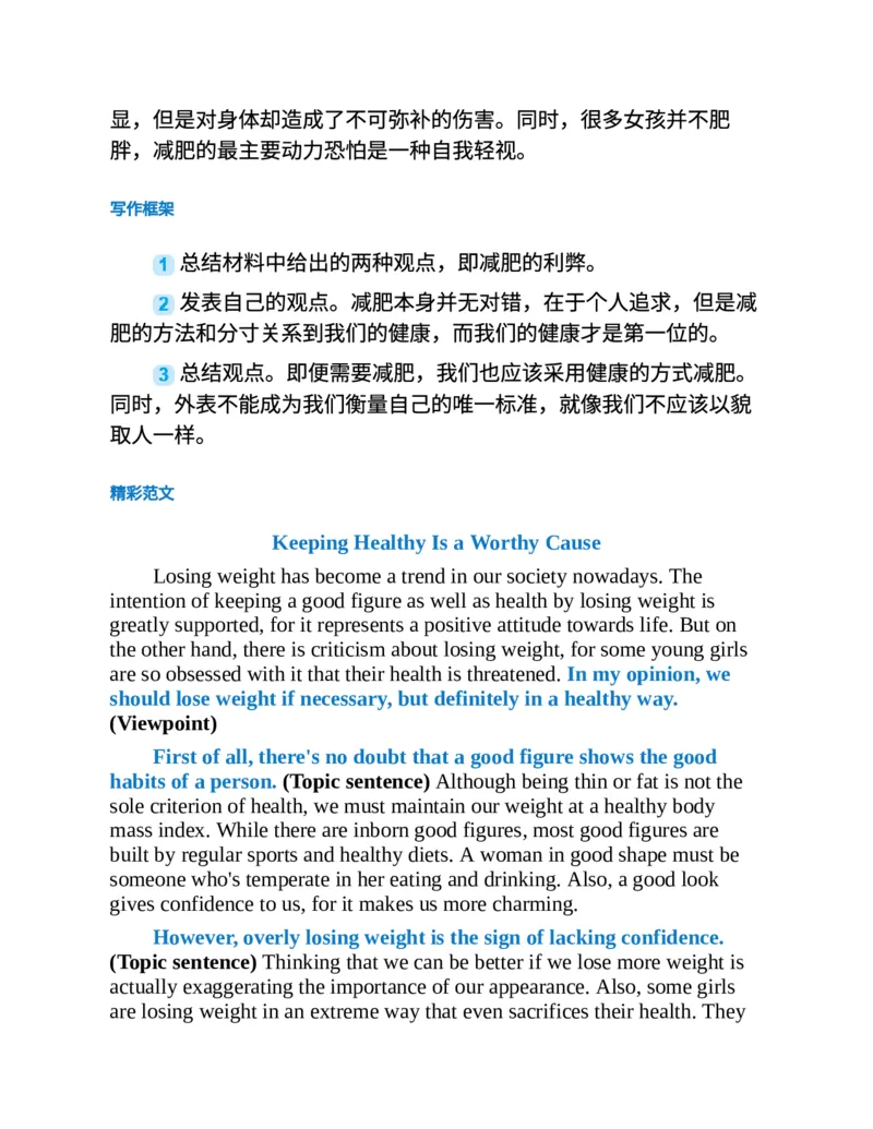 专八写作高分范文100篇(新东方考试研究中心)_英语专八真题c_专八版本1(优先学)_专八各类练习(赠送资料)_新东方专八练习