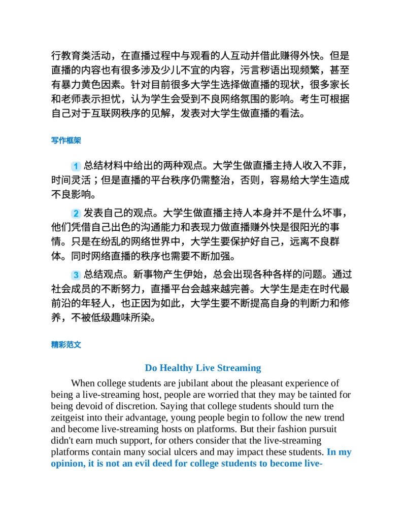 专八写作高分范文100篇(新东方考试研究中心)_英语专八真题c_专八版本1(优先学)_专八各类练习(赠送资料)_新东方专八练习