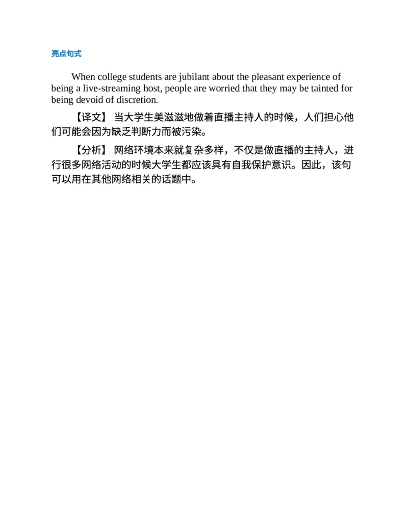 专八写作高分范文100篇(新东方考试研究中心)_英语专八真题c_专八版本1(优先学)_专八各类练习(赠送资料)_新东方专八练习