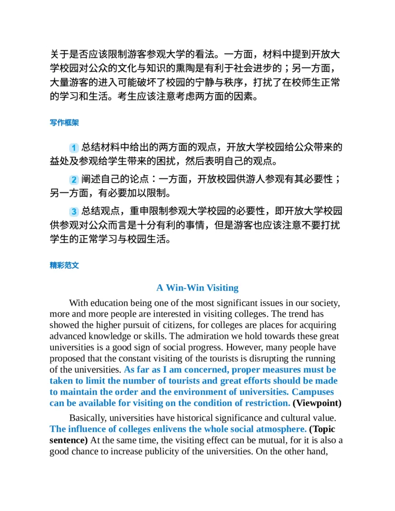 专八写作高分范文100篇(新东方考试研究中心)_英语专八真题c_专八版本1(优先学)_专八各类练习(赠送资料)_新东方专八练习