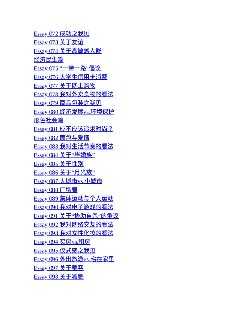 专八写作高分范文100篇(新东方考试研究中心)_英语专八真题c_专八版本1(优先学)_专八各类练习(赠送资料)_新东方专八练习