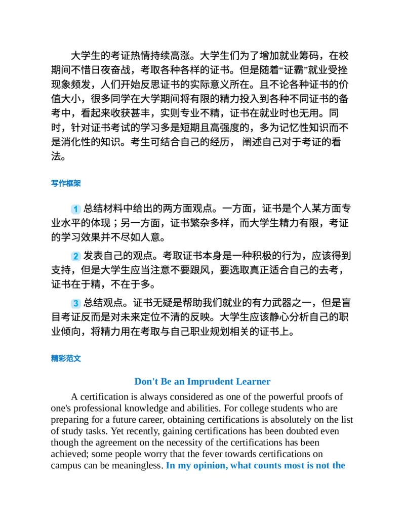 专八写作高分范文100篇(新东方考试研究中心)_英语专八真题c_专八版本1(优先学)_专八各类练习(赠送资料)_新东方专八练习