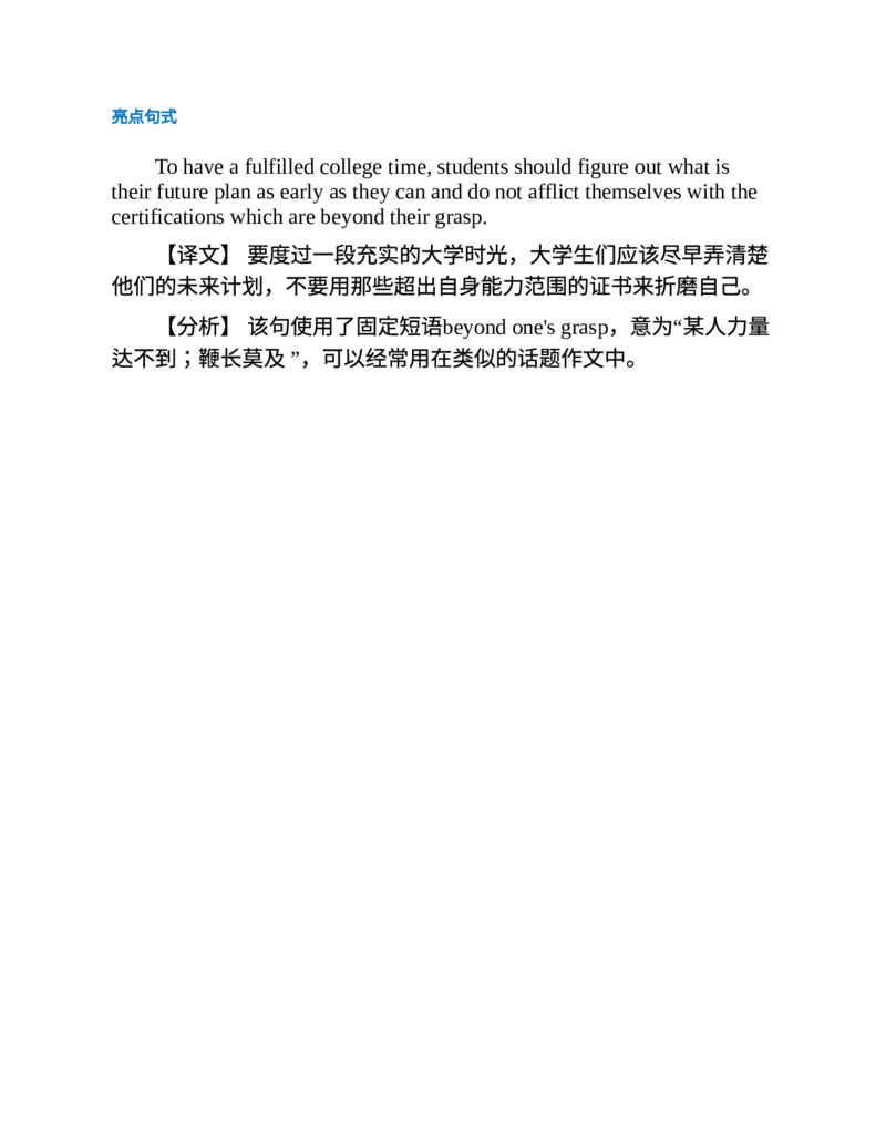 专八写作高分范文100篇(新东方考试研究中心)_英语专八真题c_专八版本1(优先学)_专八各类练习(赠送资料)_新东方专八练习