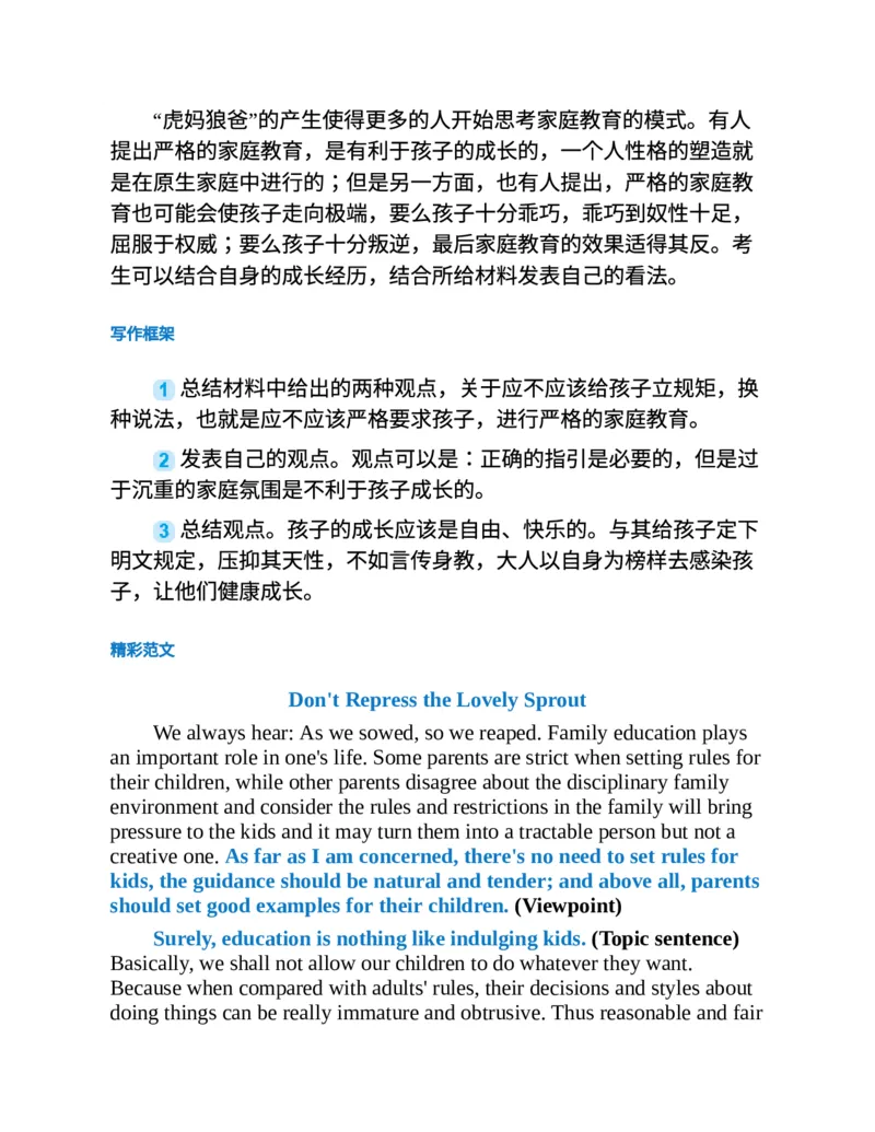 专八写作高分范文100篇(新东方考试研究中心)_英语专八真题c_专八版本1(优先学)_专八各类练习(赠送资料)_新东方专八练习