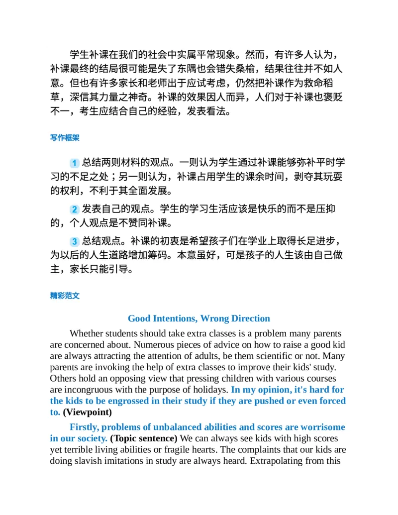 专八写作高分范文100篇(新东方考试研究中心)_英语专八真题c_专八版本1(优先学)_专八各类练习(赠送资料)_新东方专八练习