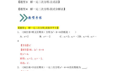 专题02解一元二次方程（四大类型）（题型专练）（教师版）_人教版数学九年级上册_版本二_九年级数学上册（人教版）_知识解读与题型专练-V14_2024版