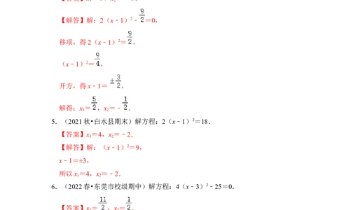 专题02解一元二次方程（四大类型）（题型专练）（教师版）_人教版数学九年级上册_版本二_九年级数学上册（人教版）_知识解读与题型专练-V14_2024版