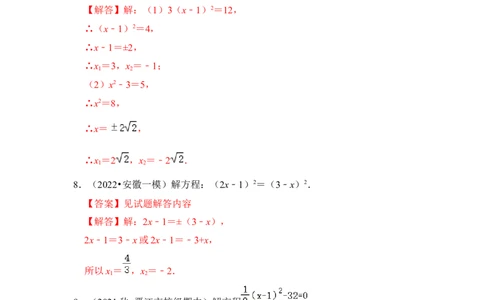 专题02解一元二次方程（四大类型）（题型专练）（教师版）_人教版数学九年级上册_版本二_九年级数学上册（人教版）_知识解读与题型专练-V14_2024版