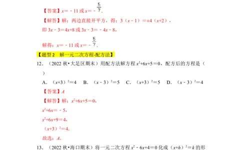 专题02解一元二次方程（四大类型）（题型专练）（教师版）_人教版数学九年级上册_版本二_九年级数学上册（人教版）_知识解读与题型专练-V14_2024版