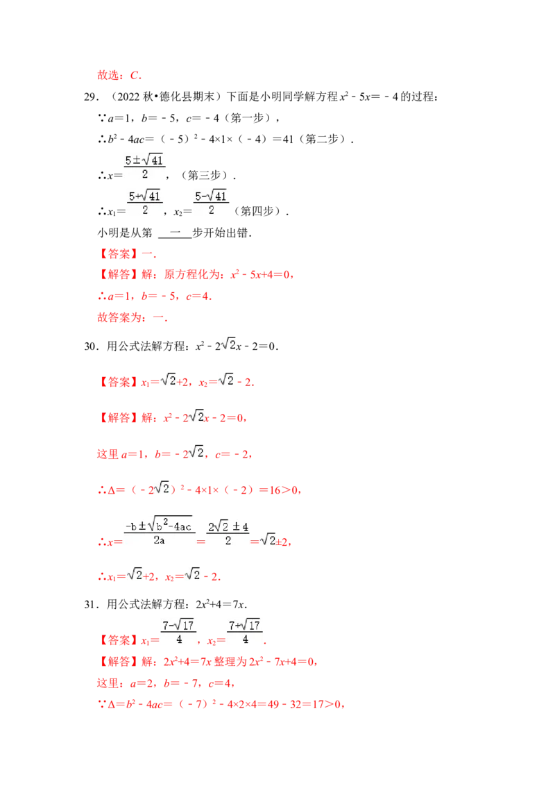 专题02解一元二次方程（四大类型）（题型专练）（教师版）_人教版数学九年级上册_版本二_九年级数学上册（人教版）_知识解读与题型专练-V14_2024版