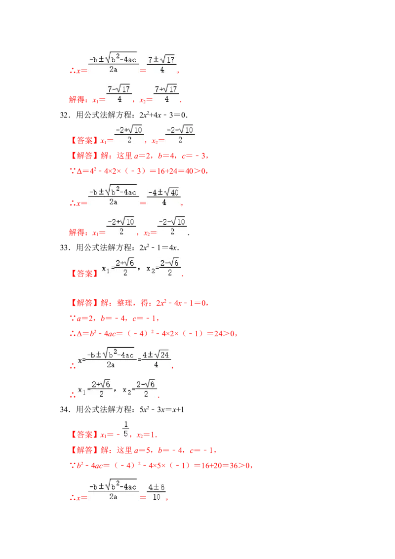 专题02解一元二次方程（四大类型）（题型专练）（教师版）_人教版数学九年级上册_版本二_九年级数学上册（人教版）_知识解读与题型专练-V14_2024版