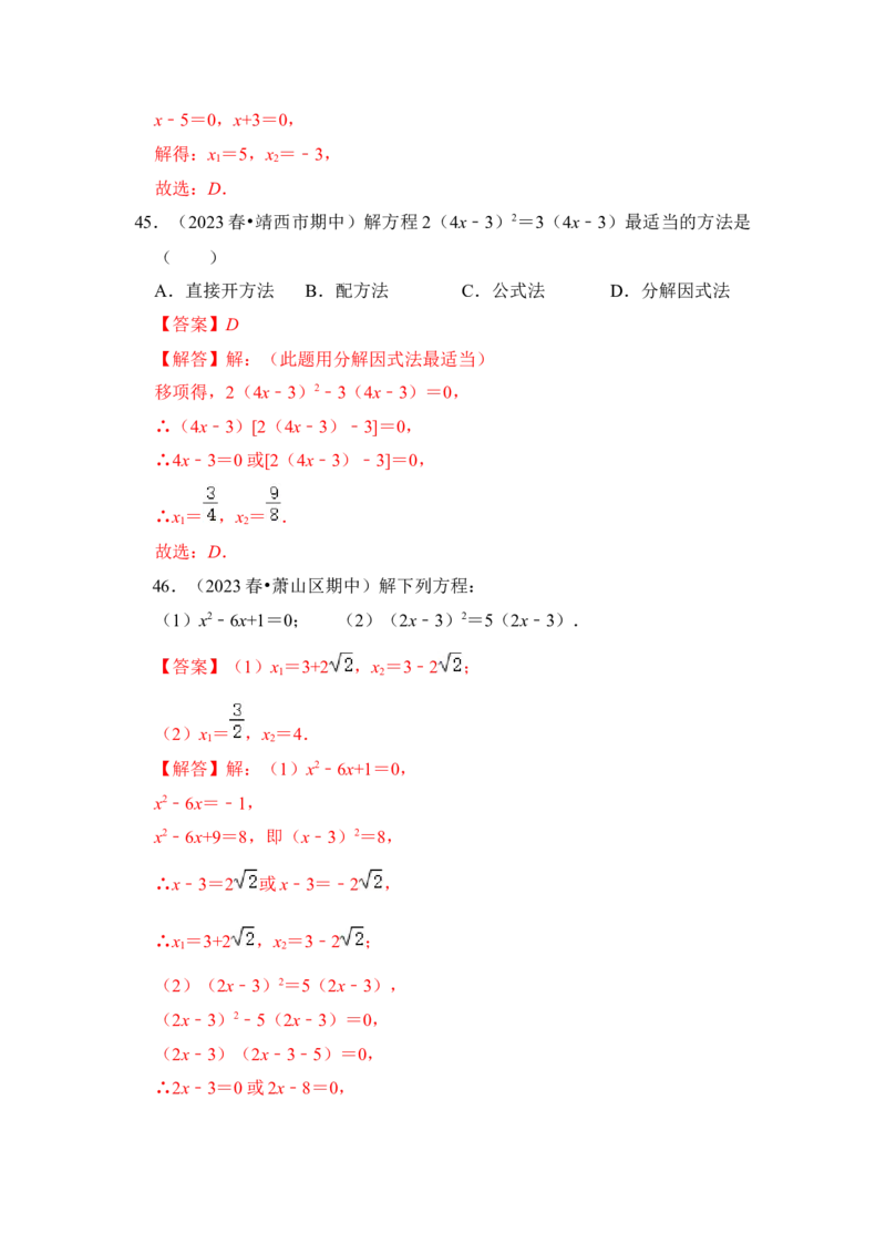 专题02解一元二次方程（四大类型）（题型专练）（教师版）_人教版数学九年级上册_版本二_九年级数学上册（人教版）_知识解读与题型专练-V14_2024版