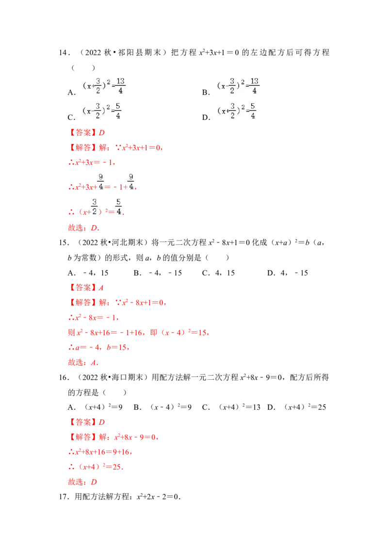 专题02解一元二次方程（四大类型）（题型专练）（教师版）_人教版数学九年级上册_版本二_九年级数学上册（人教版）_知识解读与题型专练-V14_2024版