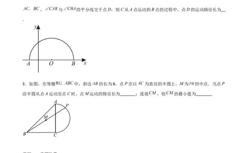 专题04圆几何拓展之最值篇（学生版）（优质类型）_人教版数学九年级上册_版本二_九年级数学上册（人教版）_基础中等题型过关专练-U343_2025版