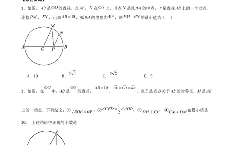 专题04圆几何拓展之最值篇（学生版）（优质类型）_人教版数学九年级上册_版本二_九年级数学上册（人教版）_基础中等题型过关专练-U343_2025版