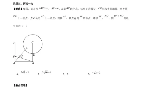 专题04圆几何拓展之最值篇（学生版）（优质类型）_人教版数学九年级上册_版本二_九年级数学上册（人教版）_基础中等题型过关专练-U343_2025版