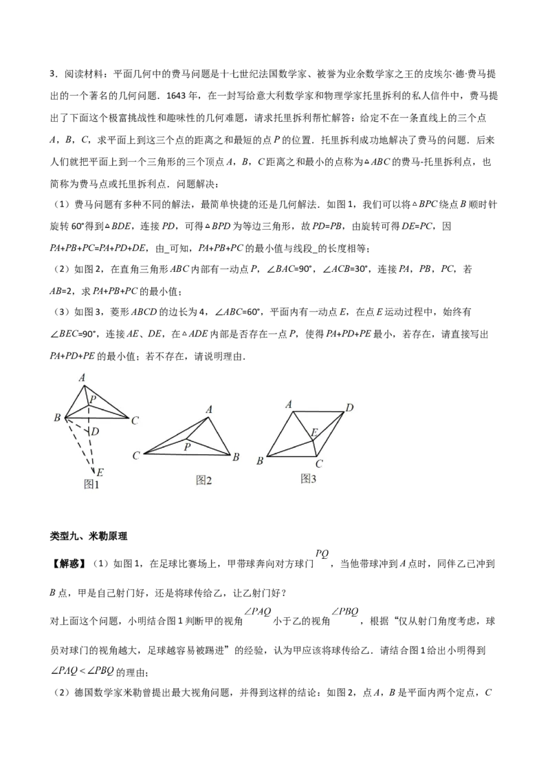 专题04圆几何拓展之最值篇（学生版）（优质类型）_人教版数学九年级上册_版本二_九年级数学上册（人教版）_基础中等题型过关专练-U343_2025版
