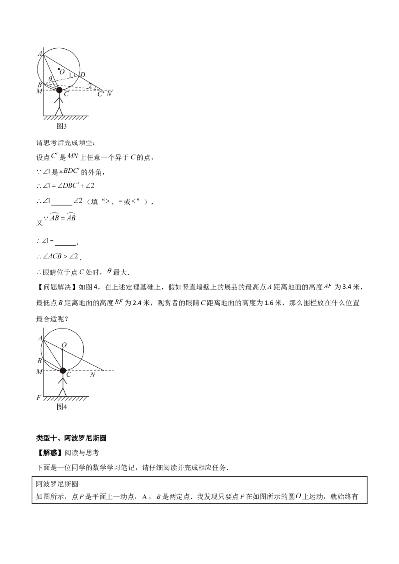 专题04圆几何拓展之最值篇（学生版）（优质类型）_人教版数学九年级上册_版本二_九年级数学上册（人教版）_基础中等题型过关专练-U343_2025版