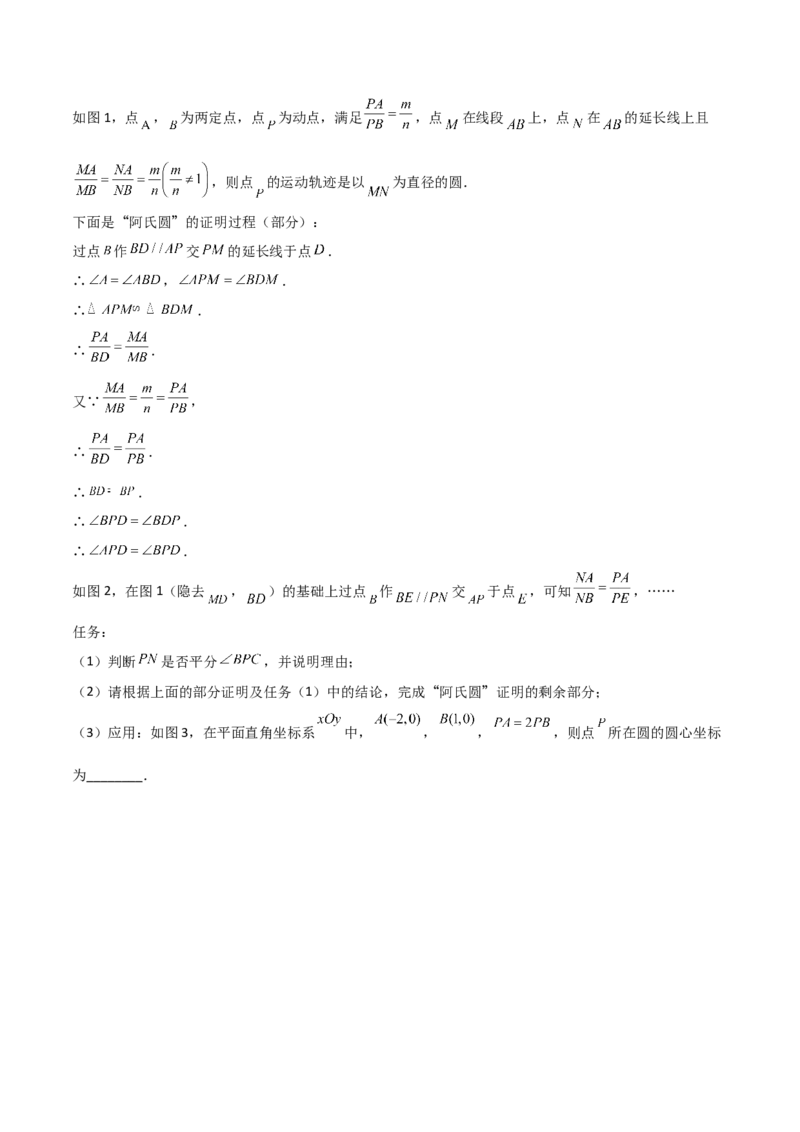 专题04圆几何拓展之最值篇（学生版）（优质类型）_人教版数学九年级上册_版本二_九年级数学上册（人教版）_基础中等题型过关专练-U343_2025版