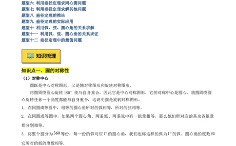 专题02垂直于弦的直径重难点题型专训（12大题型+15道拓展培优）（教师版）_人教版数学九年级上册_版本二_九年级数学上册（人教版）_重难点专题提升-V7_2025版
