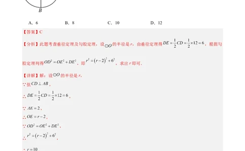 专题02垂直于弦的直径重难点题型专训（12大题型+15道拓展培优）（教师版）_人教版数学九年级上册_版本二_九年级数学上册（人教版）_重难点专题提升-V7_2025版