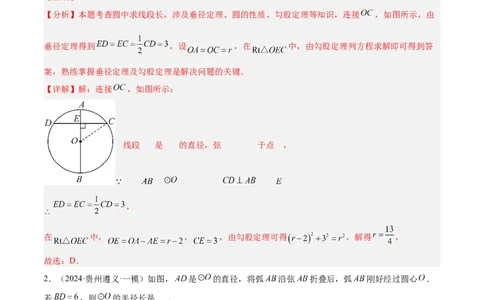 专题02垂直于弦的直径重难点题型专训（12大题型+15道拓展培优）（教师版）_人教版数学九年级上册_版本二_九年级数学上册（人教版）_重难点专题提升-V7_2025版