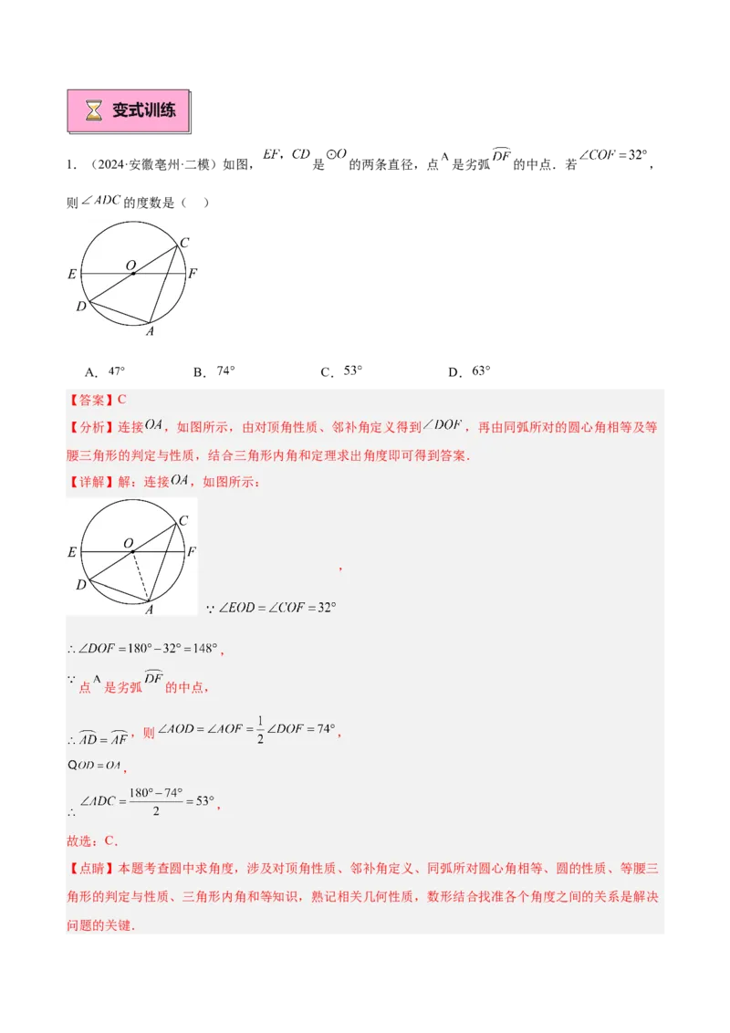 专题02垂直于弦的直径重难点题型专训（12大题型+15道拓展培优）（教师版）_人教版数学九年级上册_版本二_九年级数学上册（人教版）_重难点专题提升-V7_2025版