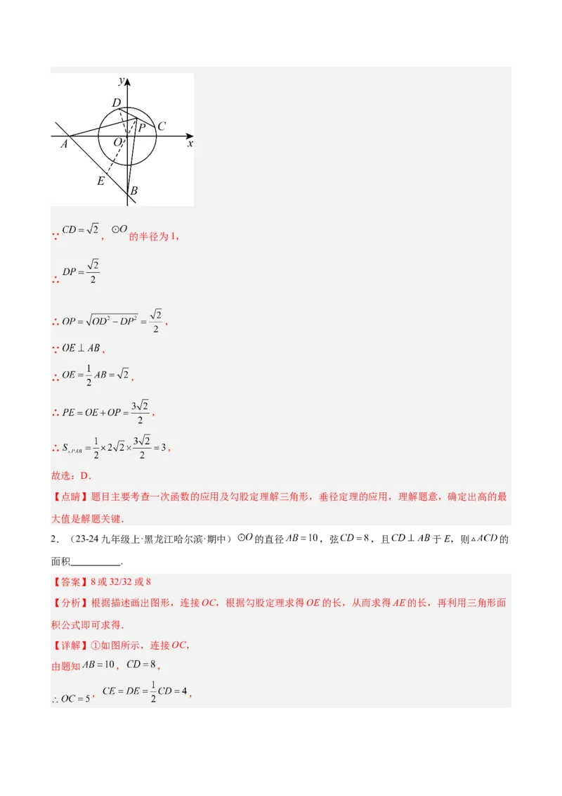 专题02垂直于弦的直径重难点题型专训（12大题型+15道拓展培优）（教师版）_人教版数学九年级上册_版本二_九年级数学上册（人教版）_重难点专题提升-V7_2025版