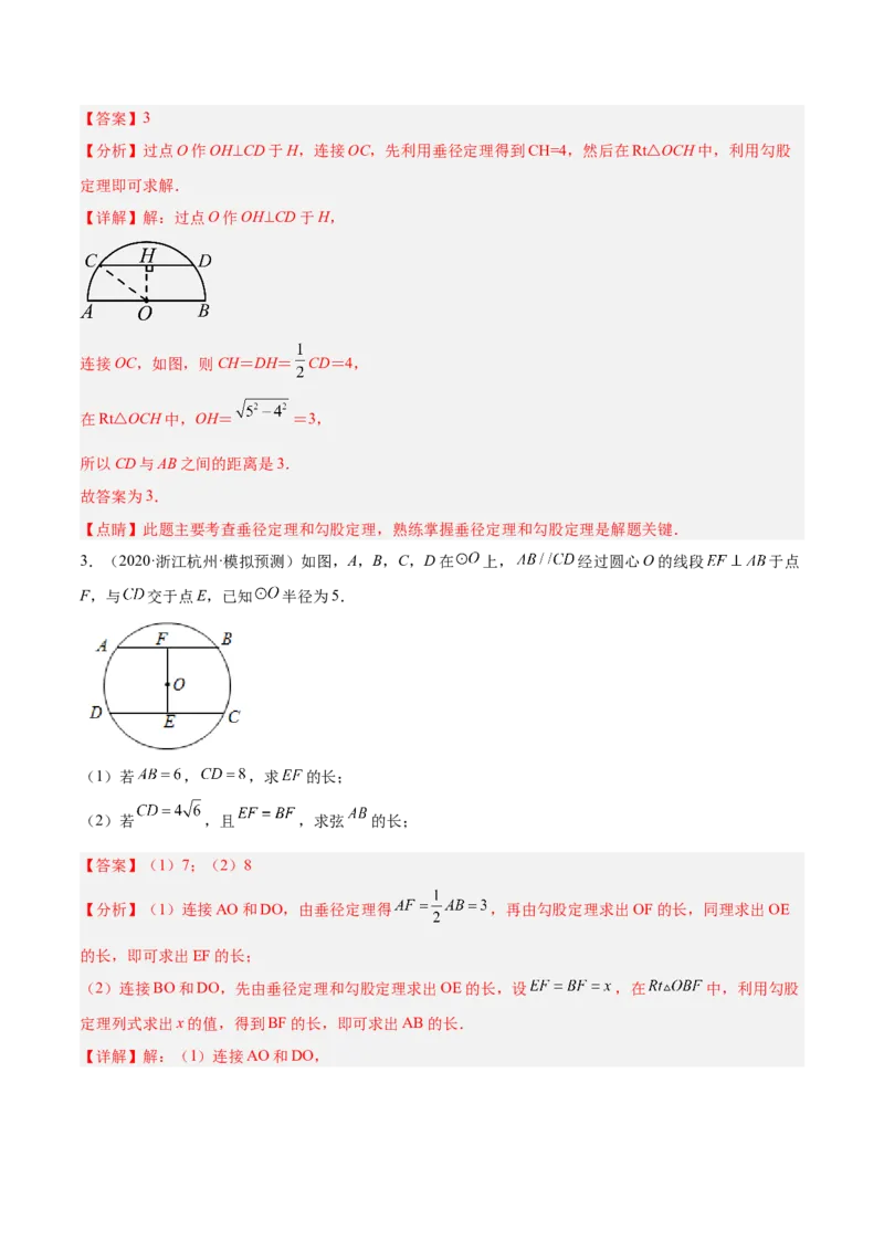 专题02垂直于弦的直径重难点题型专训（12大题型+15道拓展培优）（教师版）_人教版数学九年级上册_版本二_九年级数学上册（人教版）_重难点专题提升-V7_2025版