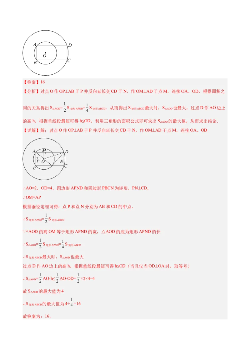 专题02垂直于弦的直径重难点题型专训（12大题型+15道拓展培优）（教师版）_人教版数学九年级上册_版本二_九年级数学上册（人教版）_重难点专题提升-V7_2025版