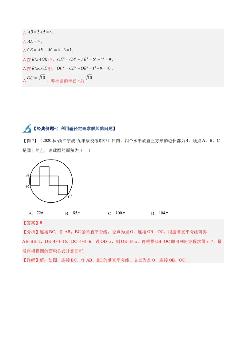 专题02垂直于弦的直径重难点题型专训（12大题型+15道拓展培优）（教师版）_人教版数学九年级上册_版本二_九年级数学上册（人教版）_重难点专题提升-V7_2025版