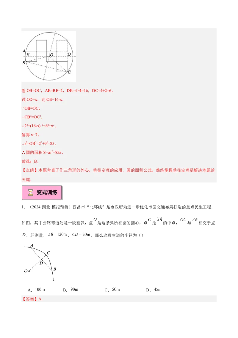 专题02垂直于弦的直径重难点题型专训（12大题型+15道拓展培优）（教师版）_人教版数学九年级上册_版本二_九年级数学上册（人教版）_重难点专题提升-V7_2025版
