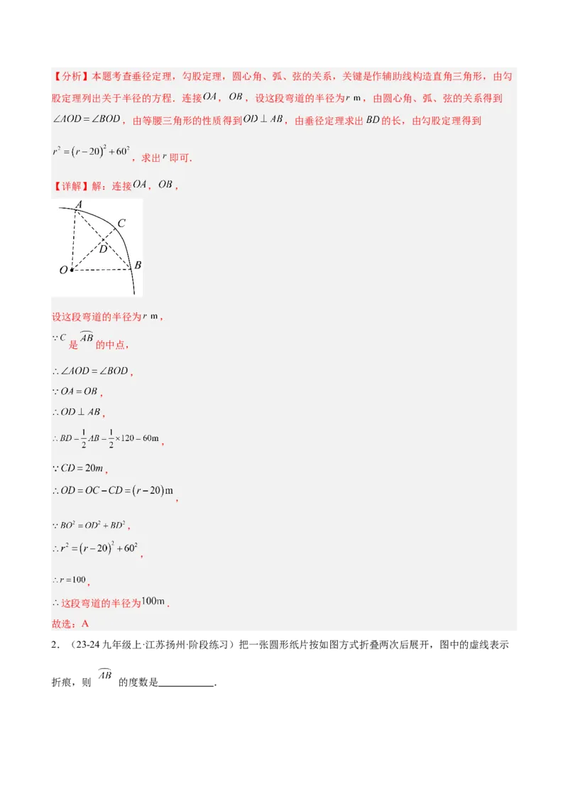 专题02垂直于弦的直径重难点题型专训（12大题型+15道拓展培优）（教师版）_人教版数学九年级上册_版本二_九年级数学上册（人教版）_重难点专题提升-V7_2025版
