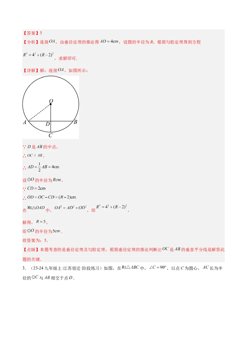 专题02垂直于弦的直径重难点题型专训（12大题型+15道拓展培优）（教师版）_人教版数学九年级上册_版本二_九年级数学上册（人教版）_重难点专题提升-V7_2025版