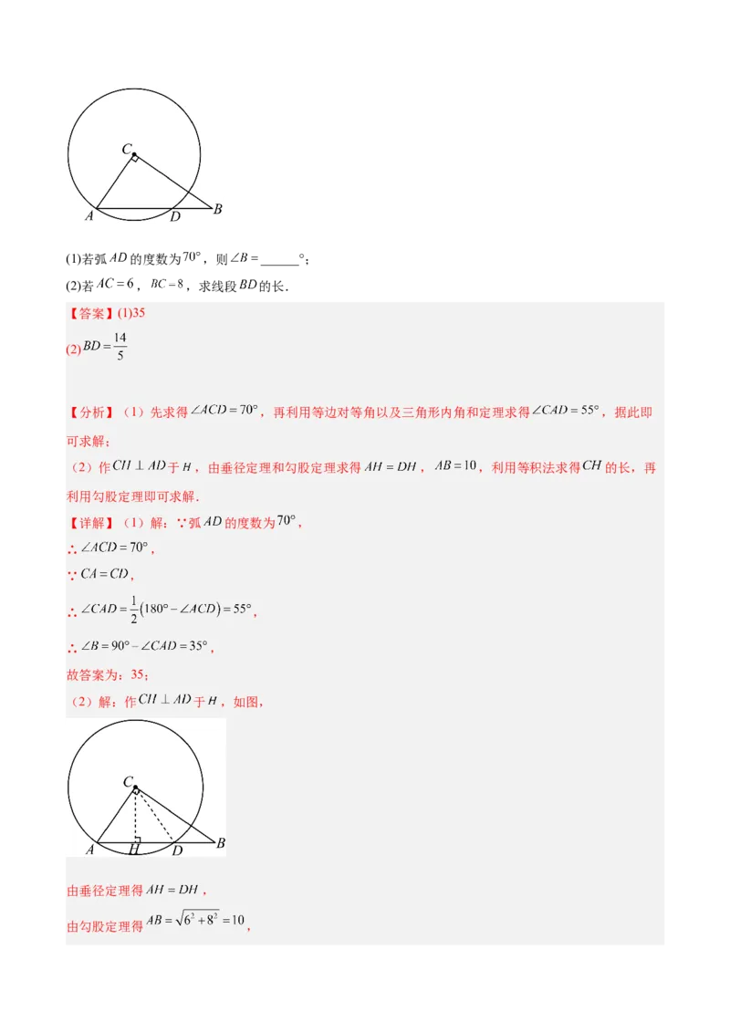 专题02垂直于弦的直径重难点题型专训（12大题型+15道拓展培优）（教师版）_人教版数学九年级上册_版本二_九年级数学上册（人教版）_重难点专题提升-V7_2025版