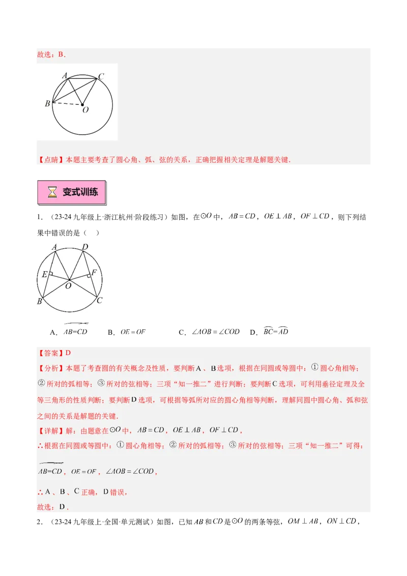 专题02垂直于弦的直径重难点题型专训（12大题型+15道拓展培优）（教师版）_人教版数学九年级上册_版本二_九年级数学上册（人教版）_重难点专题提升-V7_2025版